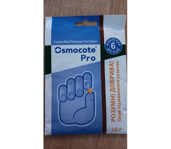 Добриво Osmocote pro  10г 6міс Голандія пакетик