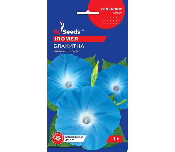 Іпомея Блакитна GL Seeds 1г