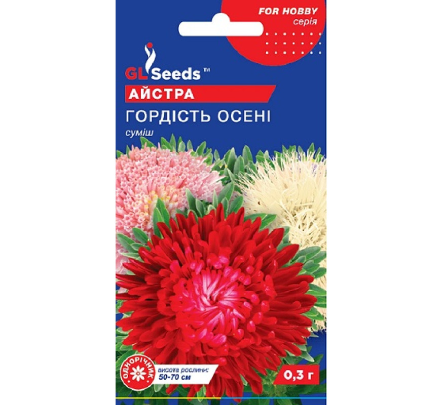 Айстра Гордість осені суміш букетна GL Seeds 0,3г