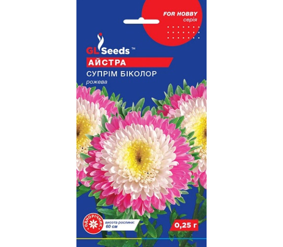 Айстра Супрім Біколор рожева GL Seeds 0,25г