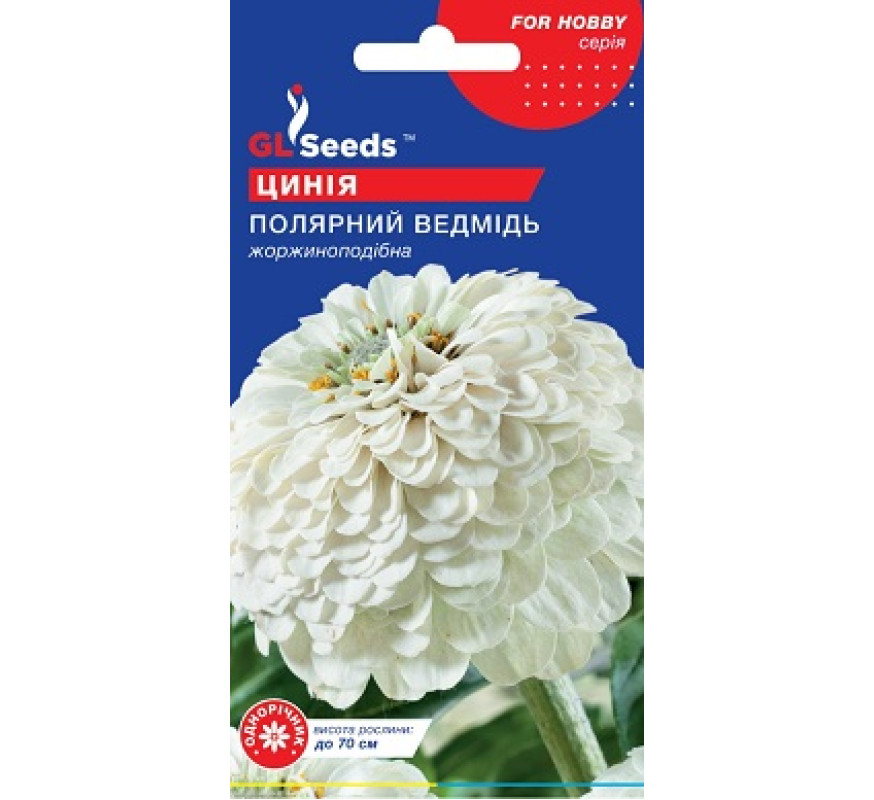 Циния Полярный ведмедь GL Seeds 0.5г
