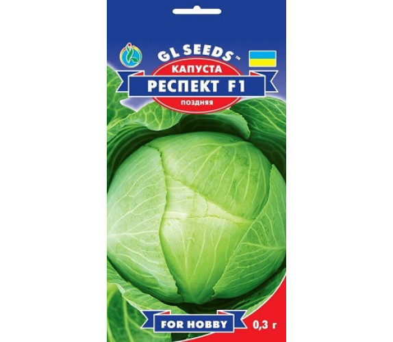 Капуста б/к Респект F1 GLSeeds 1 гНімеччина