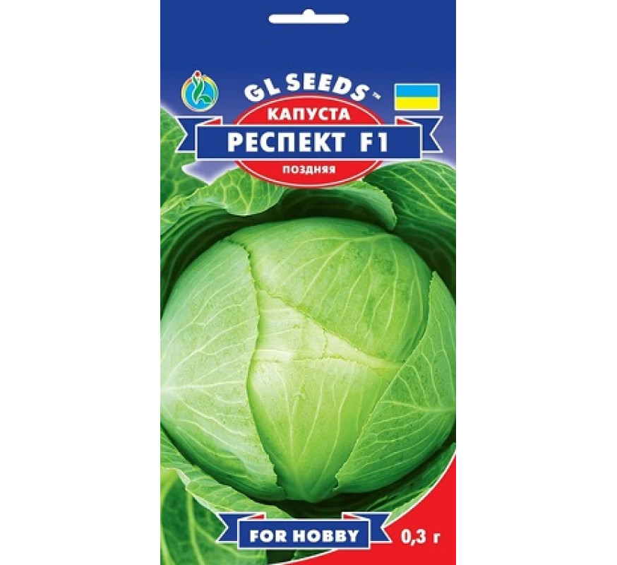 Капуста б/к Респект F1 GLSeeds 1 гНімеччина