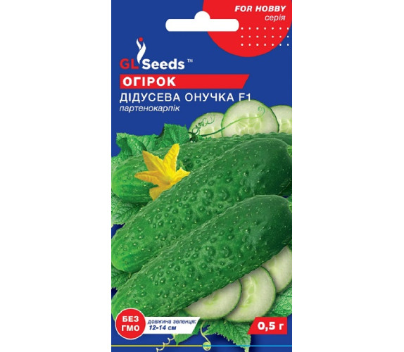 Огурец Дедушкина внучка F1 GL Seeds 0,5г