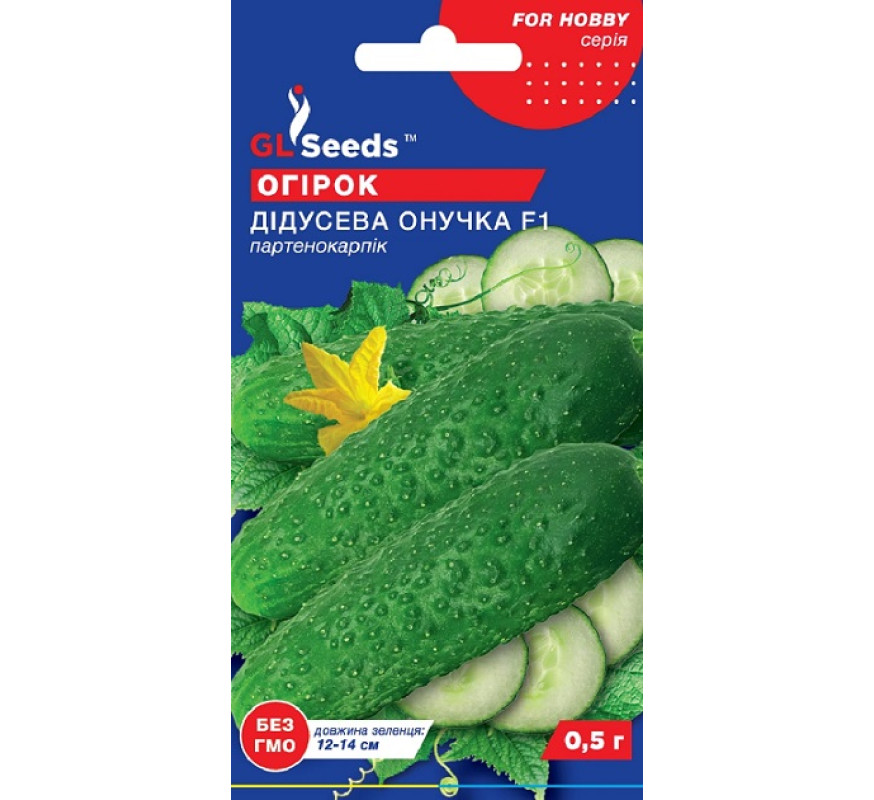 Огурец Дедушкина внучка F1 GL Seeds 0,5г