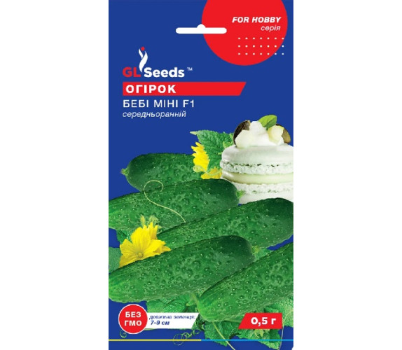 Огурец Бэби мини F1 GL Seeds 10семян Огурец Бэби мини F1 GL Seeds 10семян