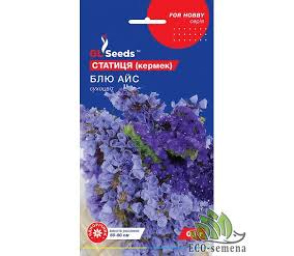 Сухоцвіт Кермек статіца Блю Айс GL Seeds0.1г