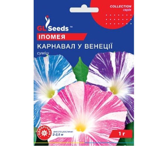 Іпомея Карнавал У Венеції GL Seeds 1г
