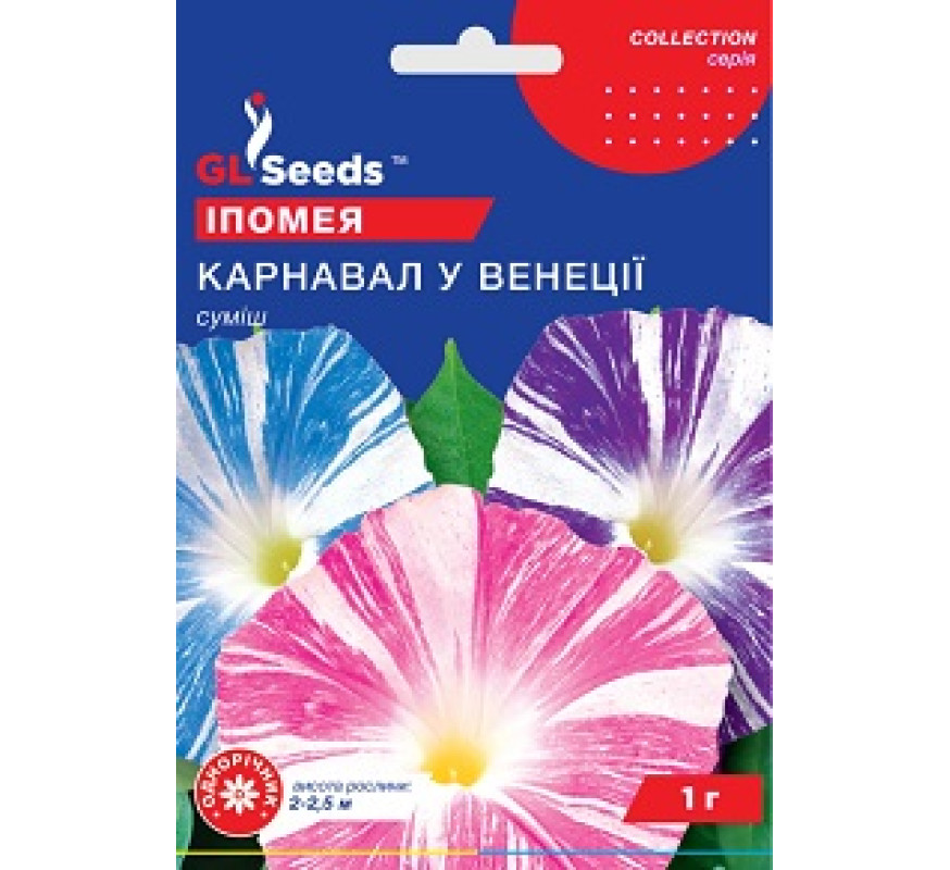 Іпомея Карнавал У Венеції GL Seeds 1г