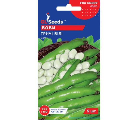 Боб Тричі білі GL Seeds 5шт