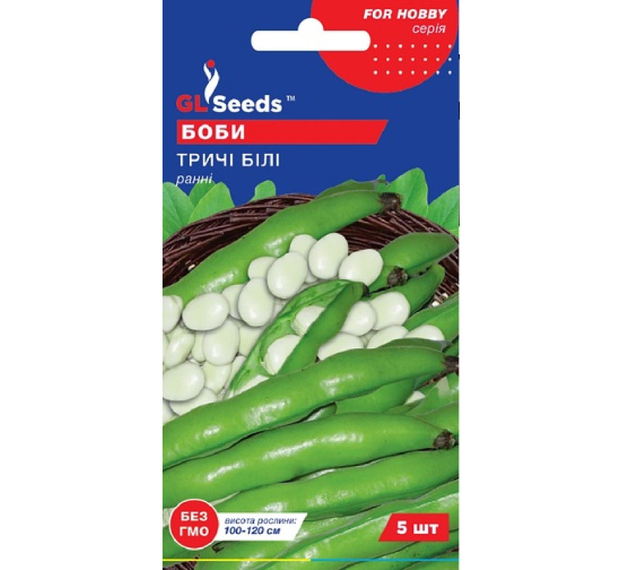 Боб Тричі білі GL Seeds 5шт
