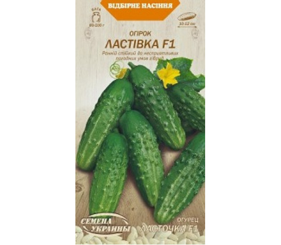 Огірок Ластівка ВН 0,5 г Огірок Ластівка ВН 0,5 г