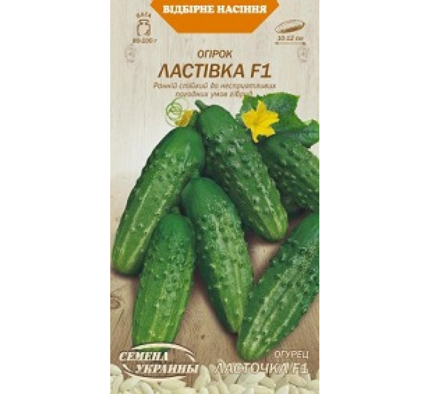 Огірок Ластівка ВН 0,5 г