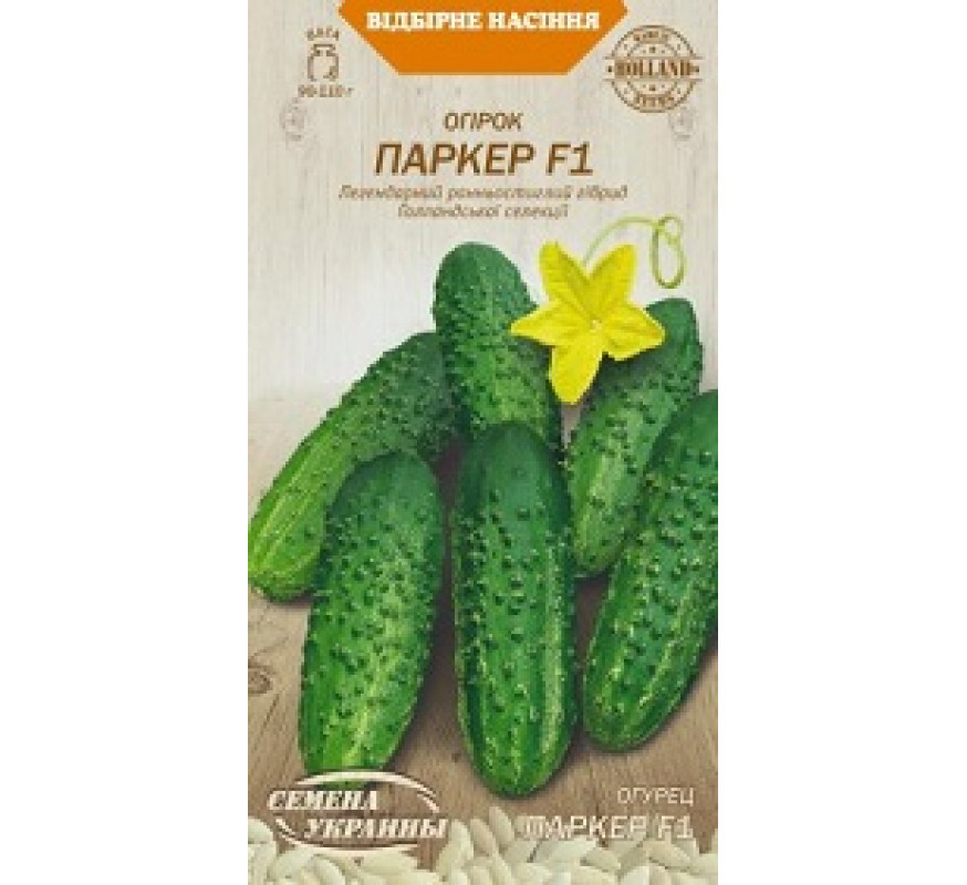 Огірок Паркер F1 ВН 0,25 г