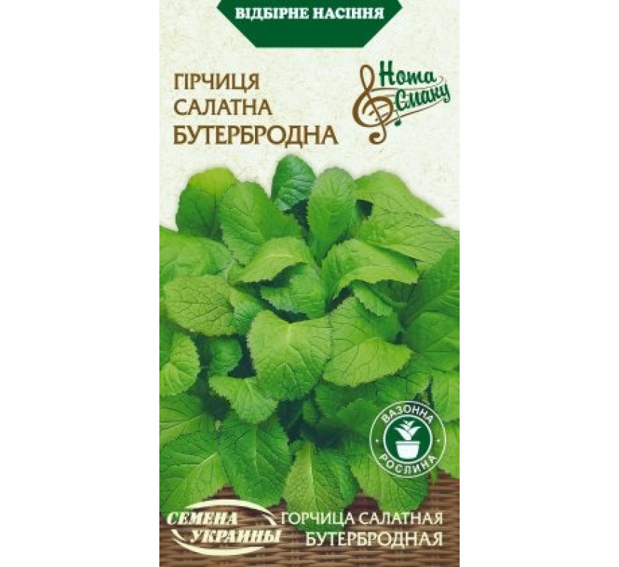 Горчица салатная Бутерброд НВ 0,5 г