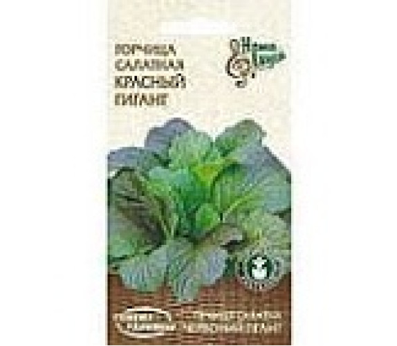 Гірчиця салатна Червоний гігант НС 0,5 г