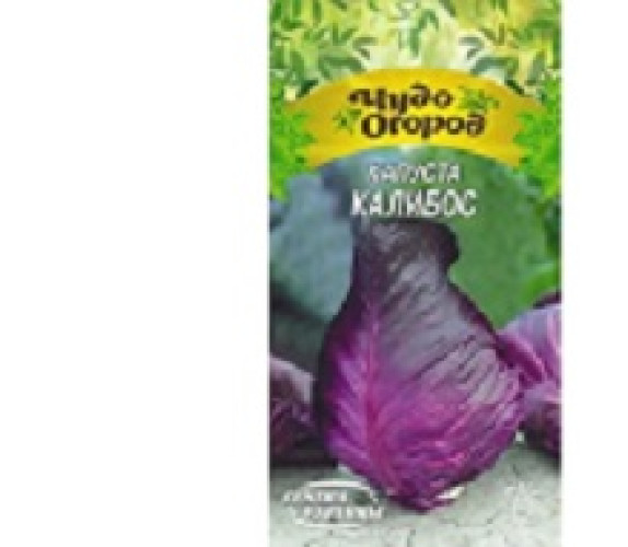 Капуста ч/г Калібос Чудо 0,5 г