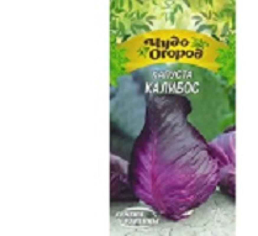 Капуста ч/г Калібос Чудо 0,5 г