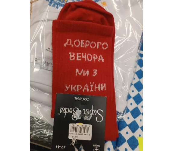 Шкарпетки МАКС 001 SuperSocks Добр веч р42-44