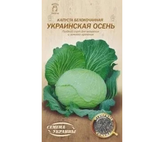 Капуста б/к Українська осінь ОВ 1,0г
