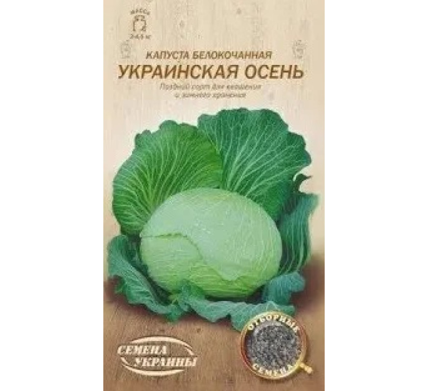 Капуста б/к Українська осінь ОВ 1,0г