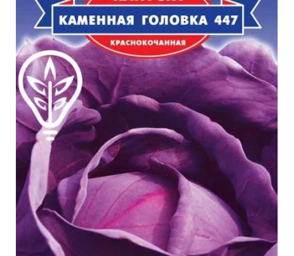 Капуста ч/г Кам'яна голівка 447 GL Seeds 1г
