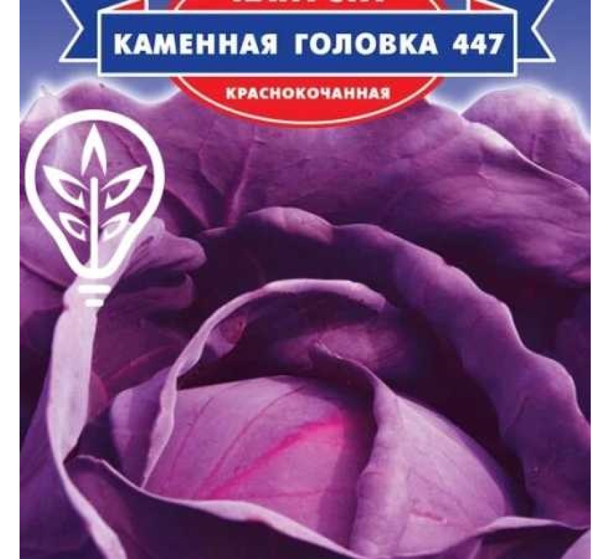 Капуста ч/г Кам'яна голівка 447 GL Seeds 1г