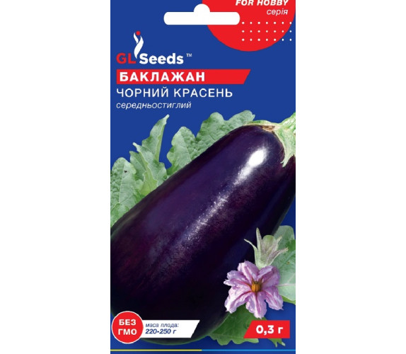 Баклажан Чорний красень GL Seeds 0,3г