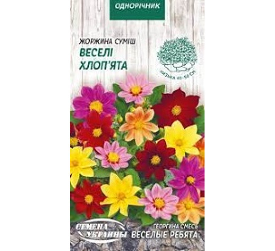 Георгин Веселые ребята смесь ОД 0,2 г