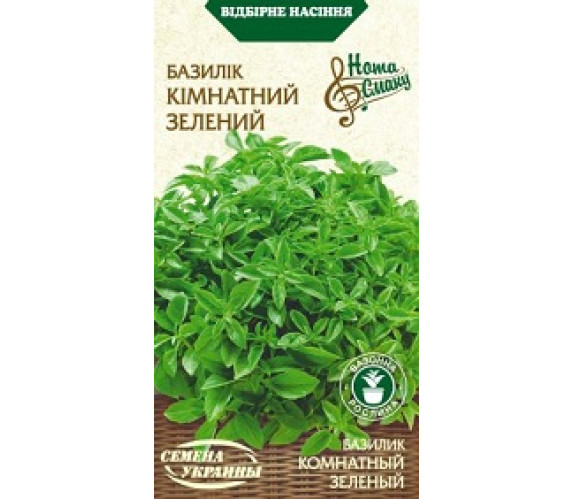 Базилік Кімнатний зелений НС 0,25 г