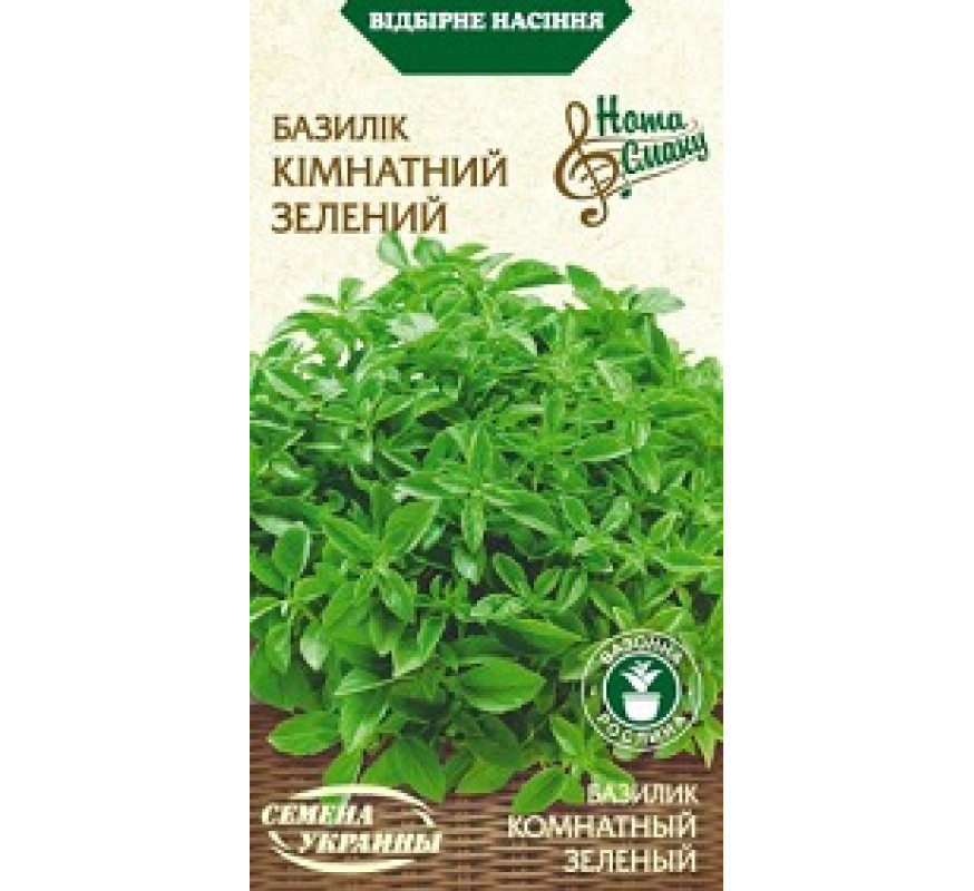 Базилік Кімнатний зелений НС 0,25 г