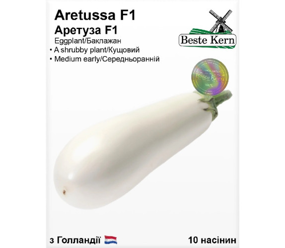Баклажан Aretussa F1 Beste Kern 10нас Голандські
