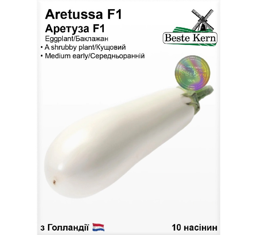 Баклажан Aretussa F1 Beste Kern 10нас Голандські