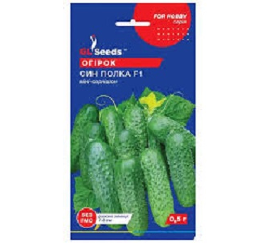 Огірок Син полка F1 GLSeeds 0,5г