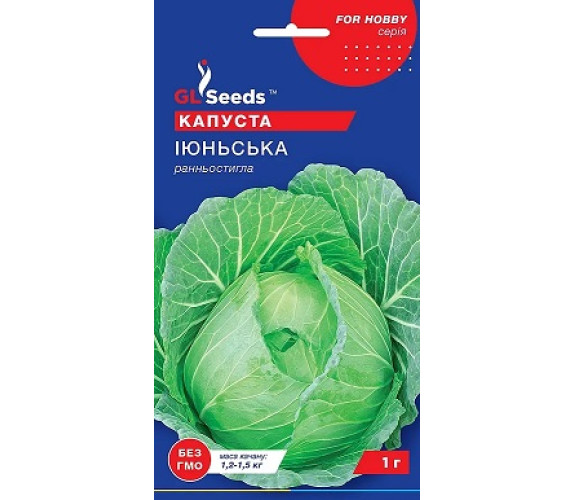 Капуста б/к Іюнська GL Seeds 1 г.