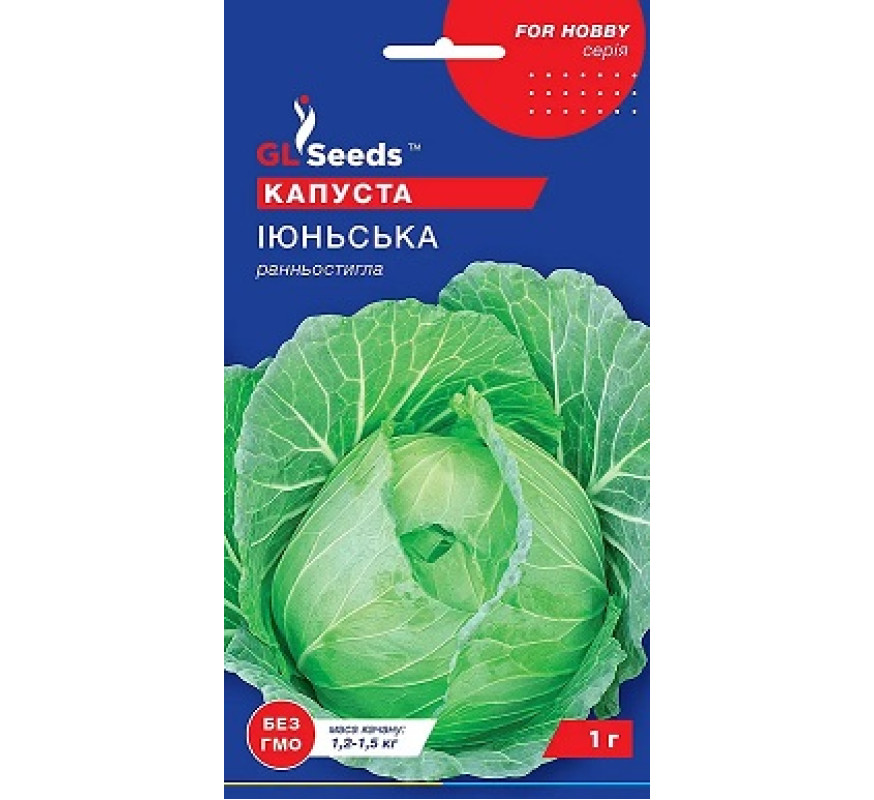 Капуста б/к Іюнська GL Seeds 1 г.