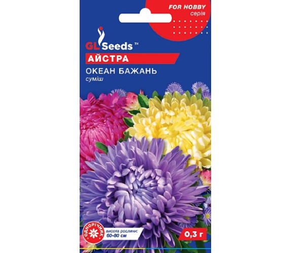 Айстра Океан Бажань суміш GL Seeds 0,3г Айстра Океан Бажань суміш GL Seeds 0,3г