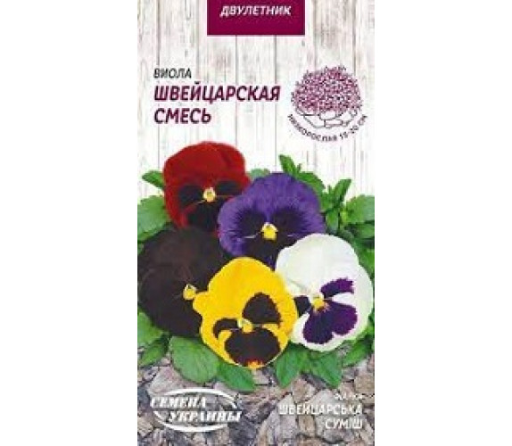 Фіалка (віола) Швейцарська суміш ДВ 0,05г Фіалка (віола) Швейцарська суміш ДВ 0,05г