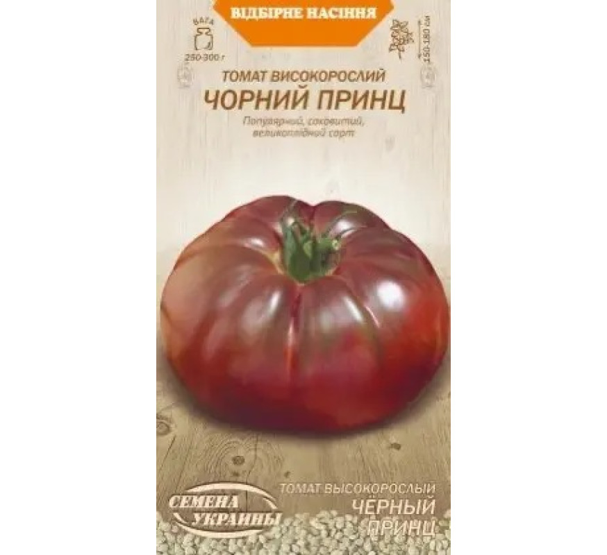 Томат Черный принц ОС 0,1 г