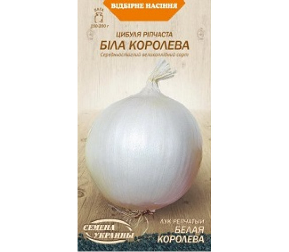 Цибуля ріпчаста Біла королева ВН 0,5 г
