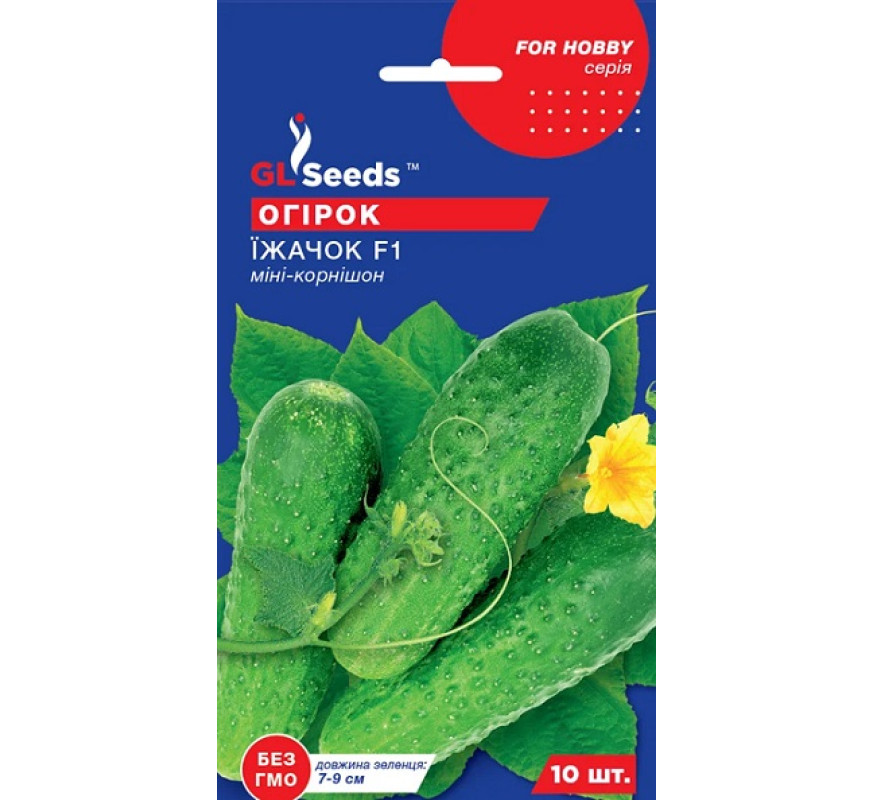 Огірок Їжачок F1 GL Seeds 10 насін