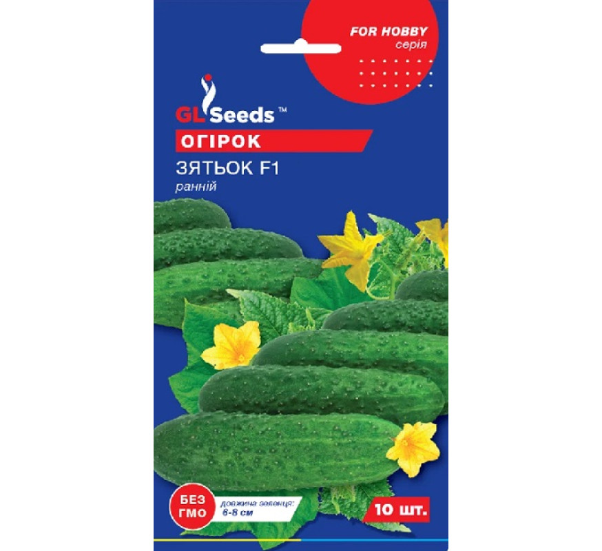 Огірок Зятьок F1 GL Seeds 10 насін
