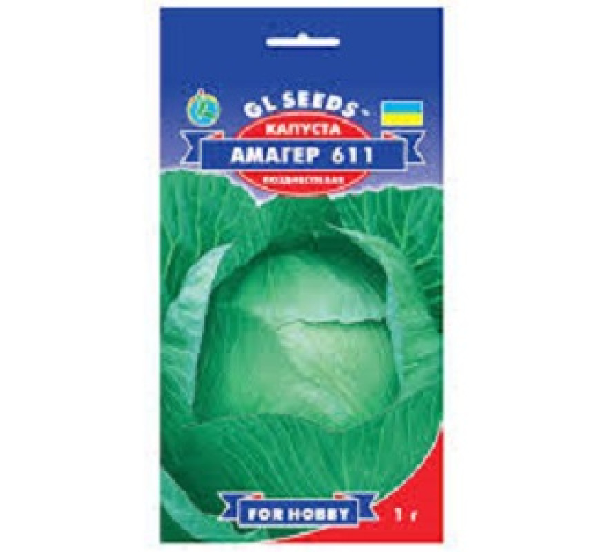 Капуста б/к Амагер 611 F1 GLSeeds 1г