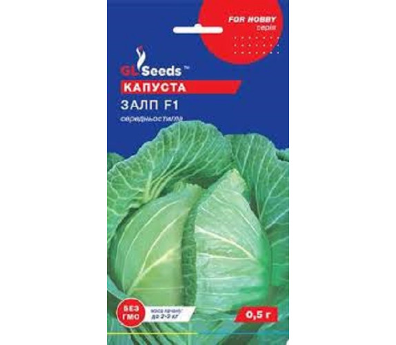Капуста б/к Залп F1 GLSeeds 0,5г