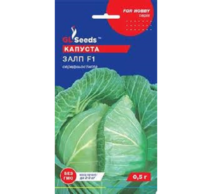 Капуста б/к Залп F1 GLSeeds 0,5г