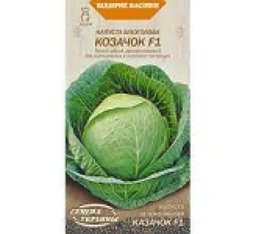 Капуста б/к Казачок F1 ОС 0,5 г