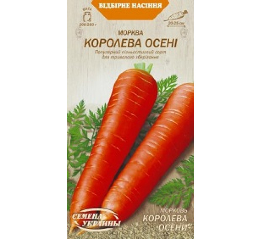 Морква Королева осені ВН 2 г