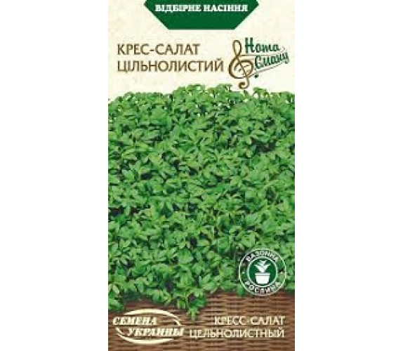 Крес-салат Цільнолистий НС 1 г