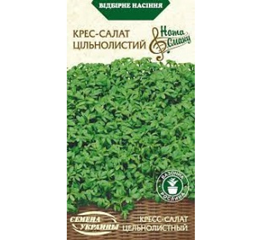 Крес-салат Цільнолистий НС 1 г
