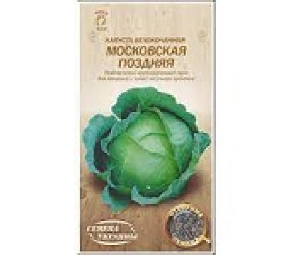 Капуста б/к Московська пізня ВН 1 г